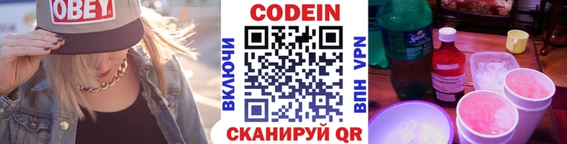 мега ССЫЛКА Приволжский Codein напиток Lean (лин) купить закладку